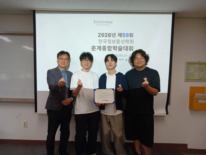 2026 제 59회 한국정보통신학회 춘계학술대회 우수논문상 1번째 이미지